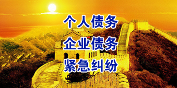 干河街道要账公司